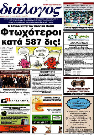 Πρωτοσέλιδο Διάλογος