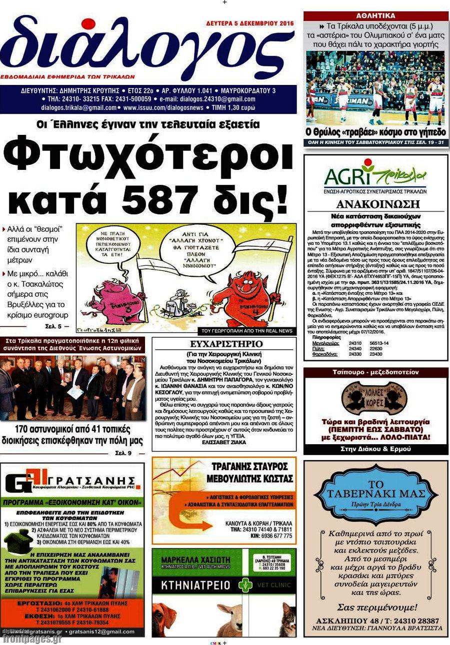Διάλογος
