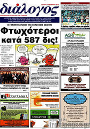 /Διάλογος