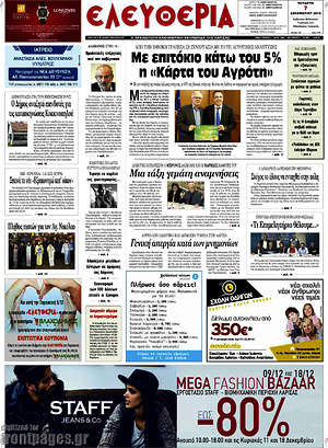 Πρωτοσέλιδο Ελευθερία