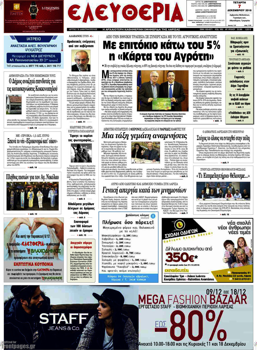 Ελευθερία