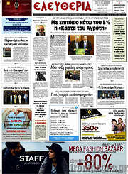 /Ελευθερία