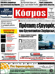 /Κόσμος