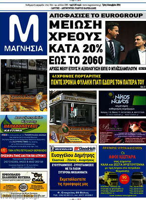 Πρωτοσέλιδο Μαγνησία