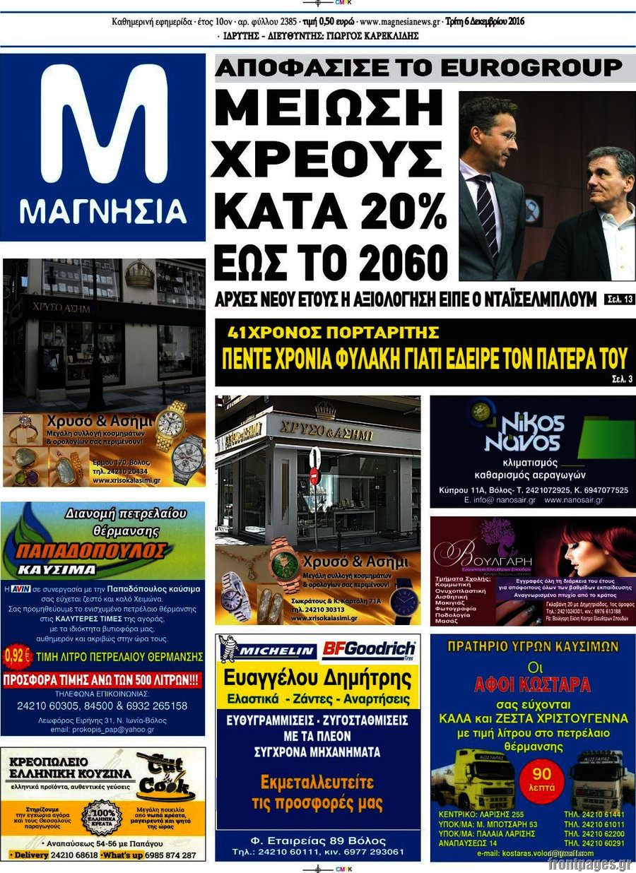 Μαγνησία