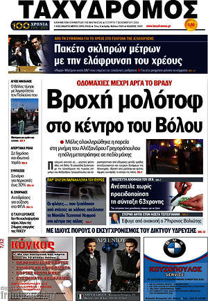 Πρωτοσέλιδο Ταχυδρόμος