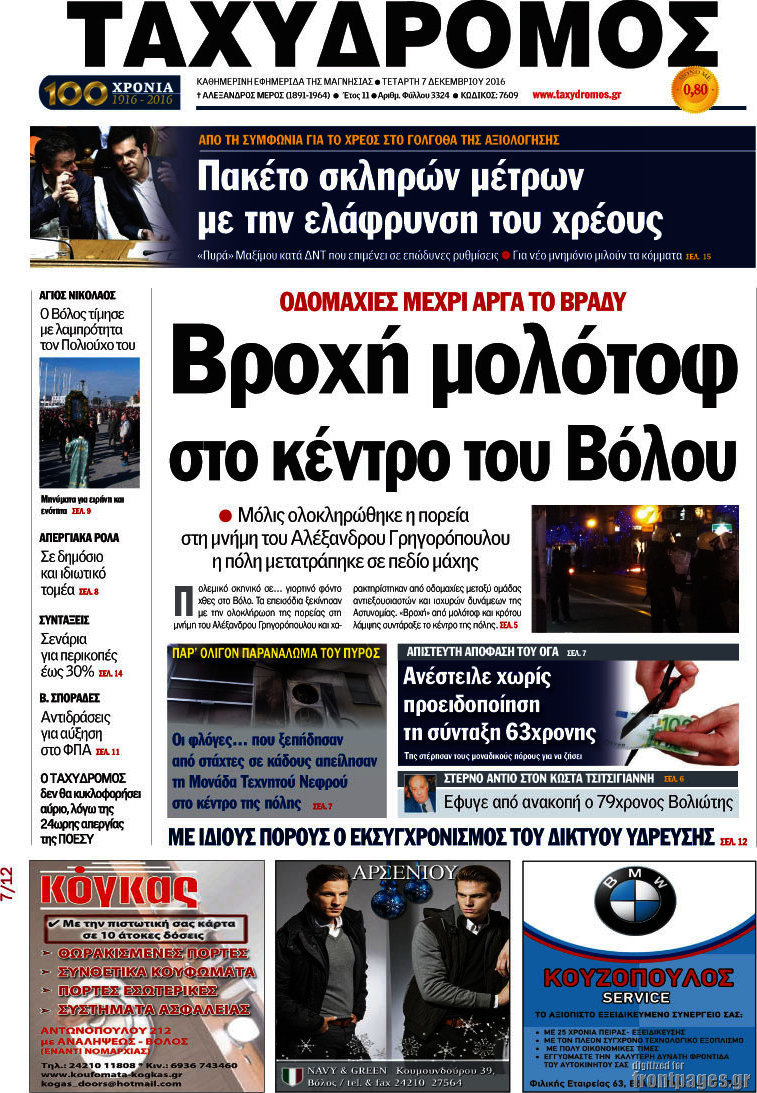 Ταχυδρόμος