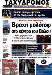 /Ταχυδρόμος
