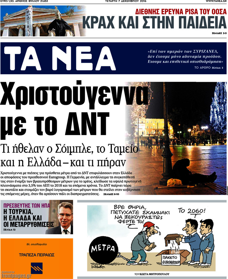 Τα Νέα