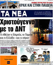 /Τα Νέα