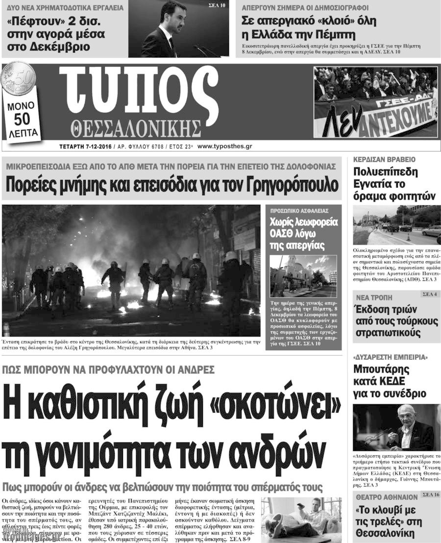 Τύπος Θεσσαλονίκης