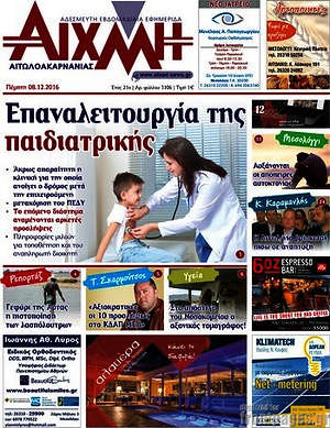 Πρωτοσέλιδο Αιχμή