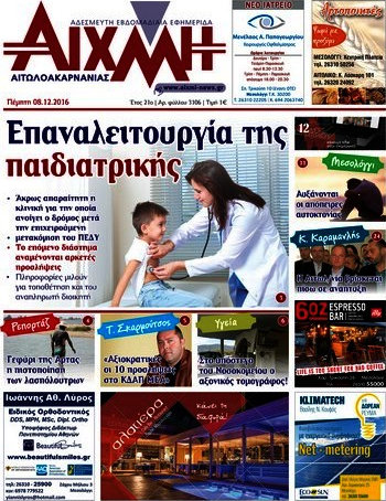 Αιχμή