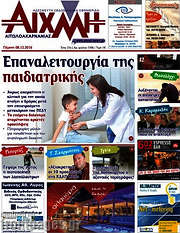 /Αιχμή