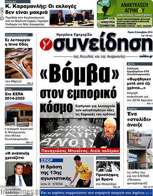 Πρωτοσέλιδο Συνείδηση