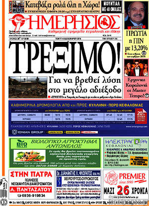 Πρωτοσέλιδο Ημερήσιος