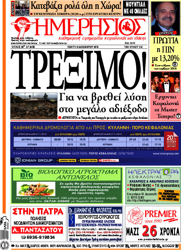 Ημερήσιος