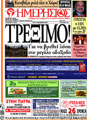/Ημερήσιος