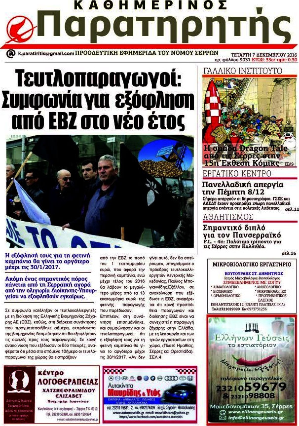 Παρατηρητής
