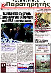 /Παρατηρητής
