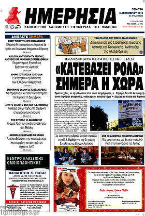 Πρωτοσέλιδο Ημερησία