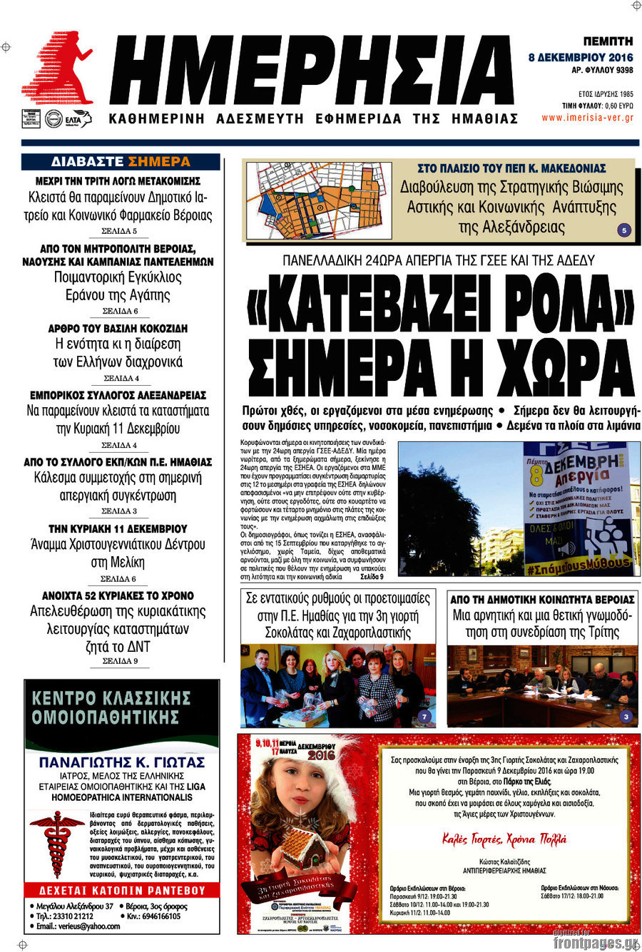 Ημερησία