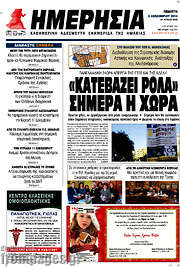 /Ημερησία