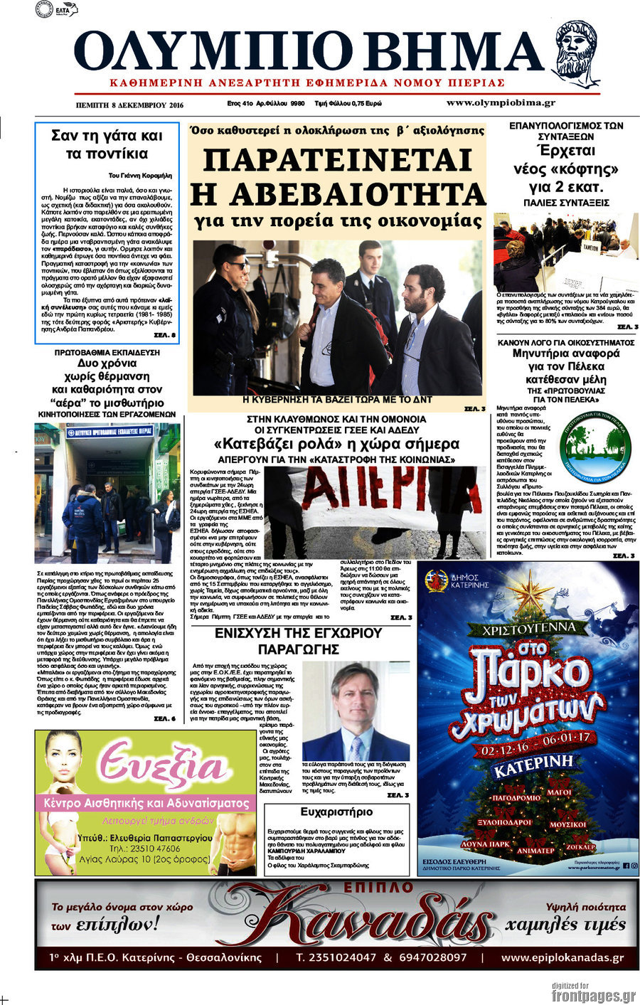 Ολύμπιο Βήμα