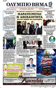 /Ολύμπιο Βήμα