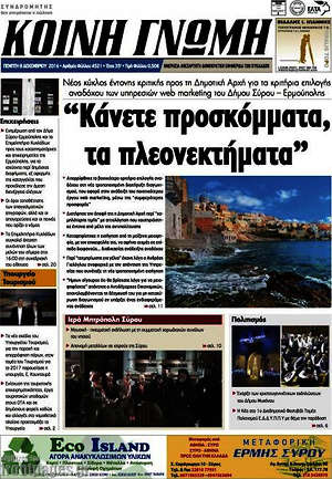 Πρωτοσέλιδο Κοινή Γνώμη