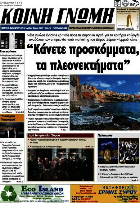 Κοινή Γνώμη