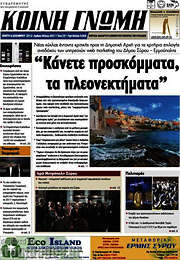 /Κοινή Γνώμη