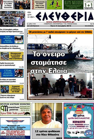 Πρωτοσέλιδο Ελευθερία