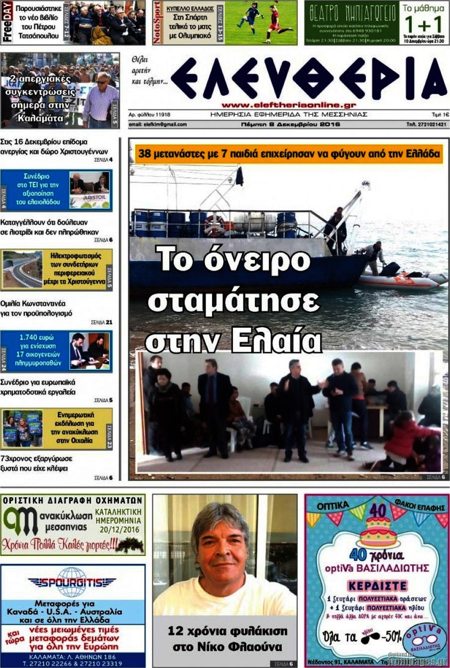 Ελευθερία