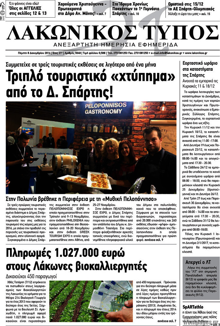 Λακωνικός Τύπος