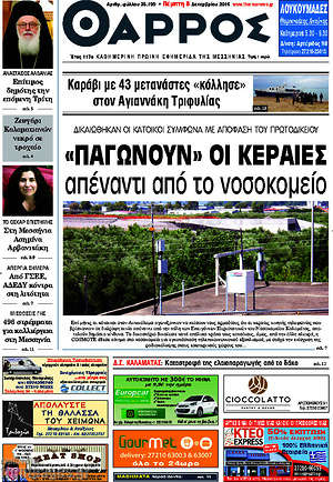 Πρωτοσέλιδο Θάρρος