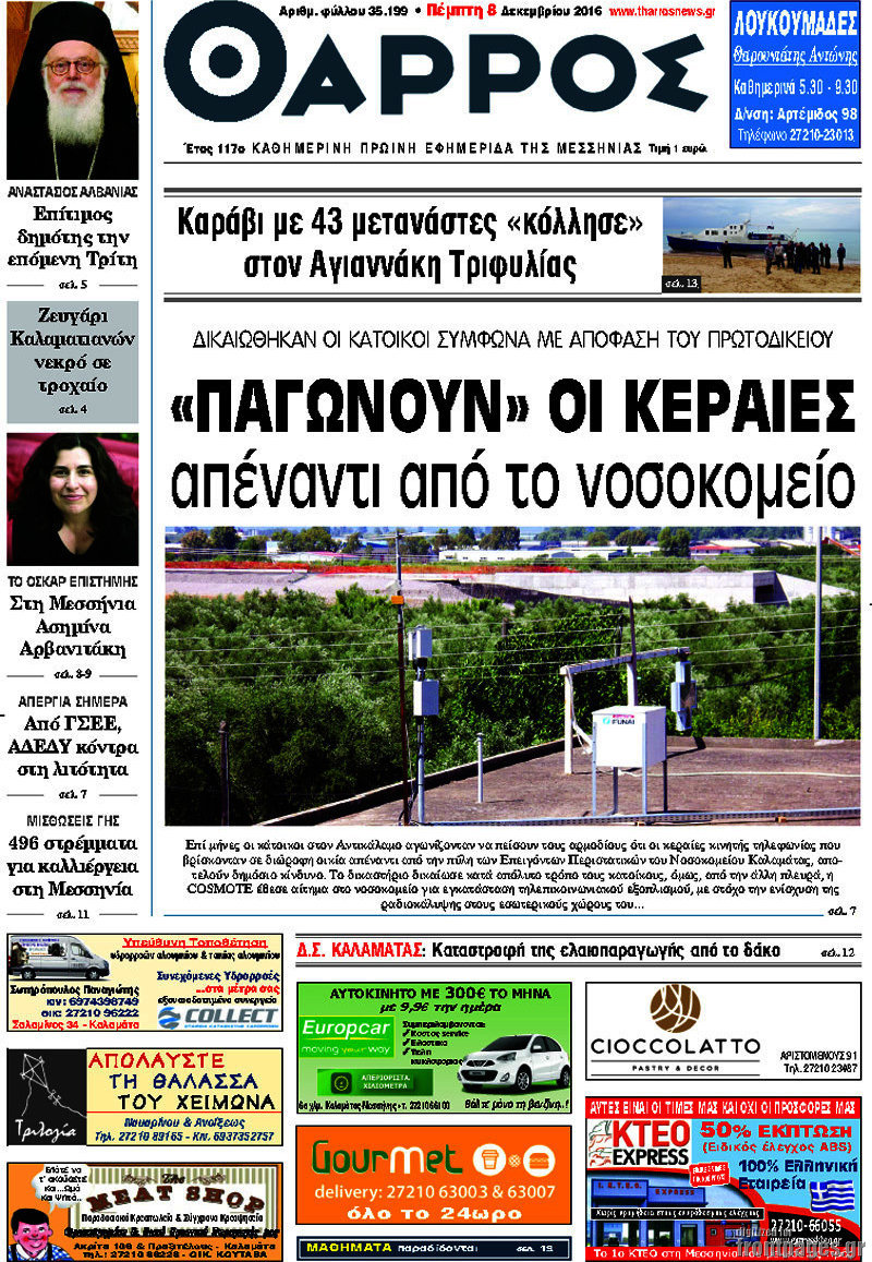 Θάρρος