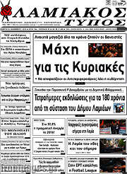 /Λαμιακός Τύπος