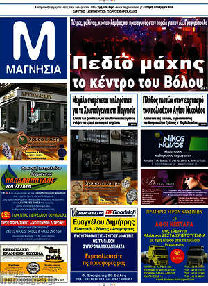 Πρωτοσέλιδο Μαγνησία