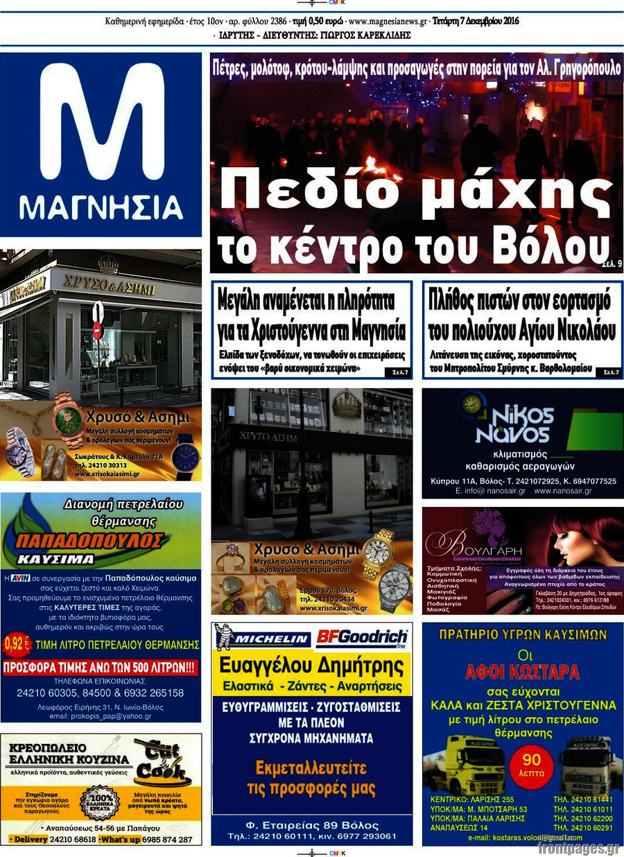 Μαγνησία