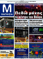 /Μαγνησία