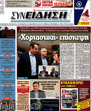 /Συνείδηση
