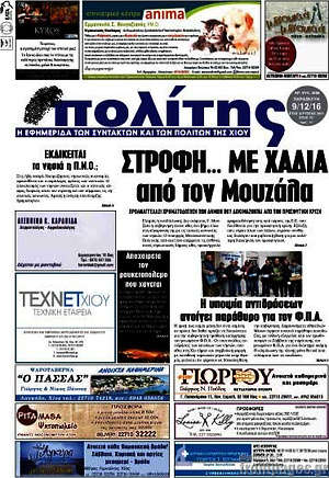 Πρωτοσέλιδο Ο Πολίτης