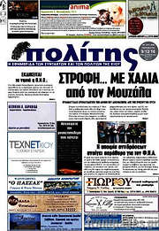 /Ο Πολίτης