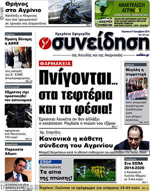 Πρωτοσέλιδο Συνείδηση