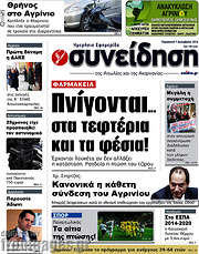 /Συνείδηση