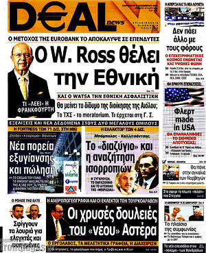 Πρωτοσέλιδο Deal News