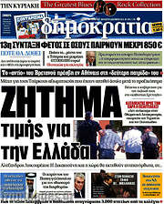 /Δημοκρατία