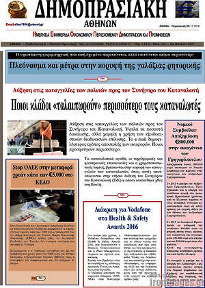 Πρωτοσέλιδο Δημοπρασιακή Αθηνών