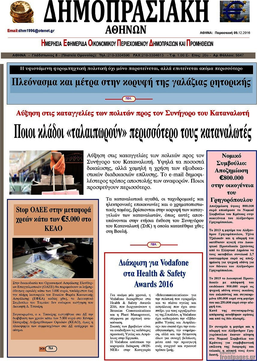 Δημοπρασιακή Αθηνών